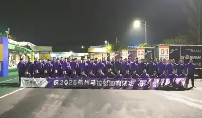 图2–物流网络货运平台跨越速运成 2025 杭州马拉松物流合作伙伴–全球国际货物运输