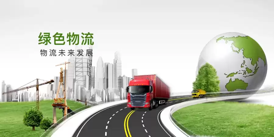 图1–全球供应链的绿色重塑：法规、技术与成本之间的平衡之道–全球国际货物代理有限公司