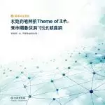 图–全球物流供应链韧性重塑与未来趋势–全球国际货物运输