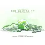 图–绿色物流成主流趋势：探索可持续发展下的物流新路径–全球国际货物运输