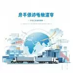 图–降本增效关键战：现代物流企业成本控制与优化策略全解析–全球国际货物运输