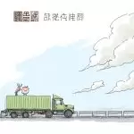 图–降本增效新引擎：解析现代物流管理的核心策略与方法–全球国际货物运输