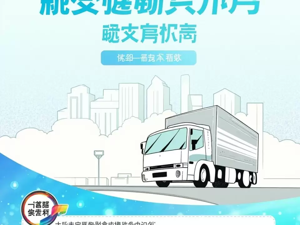 图–降本增效新路径：现代物流管理的关键策略与实践–全球国际货物运输